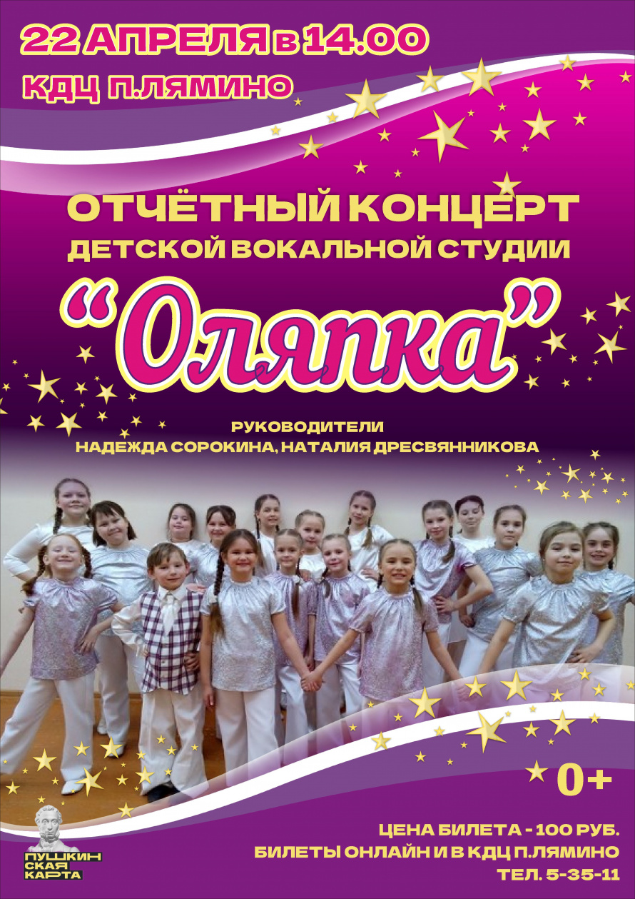 Концерт вокальной студии "Оляпка"
