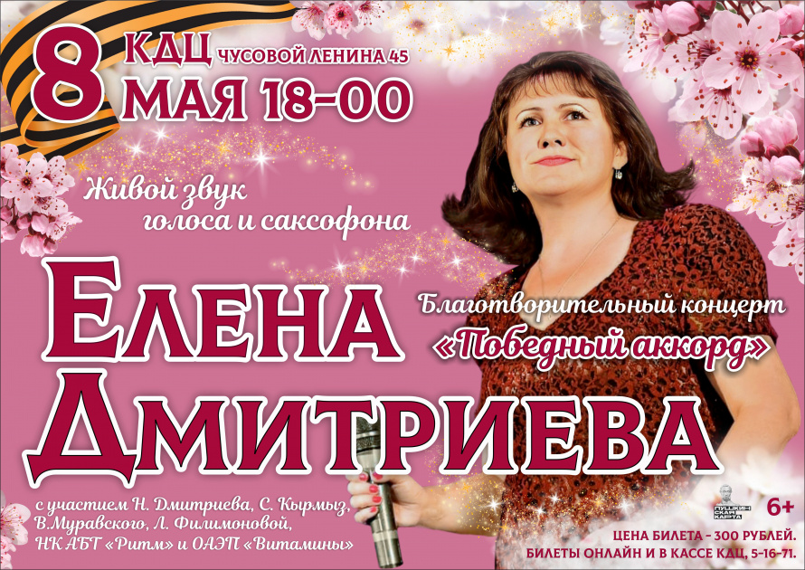Концерт "Победный аккорд"