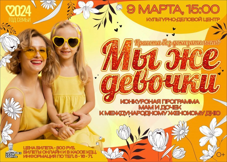 Конкурс "Красота без доказательств. Мы же девочки"