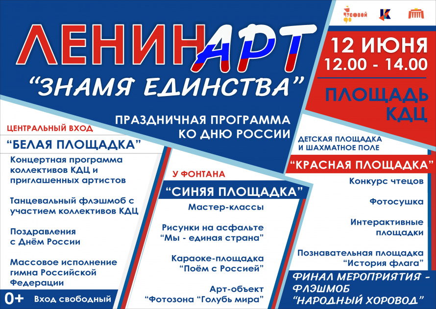 Праздничная программа ко Дню России