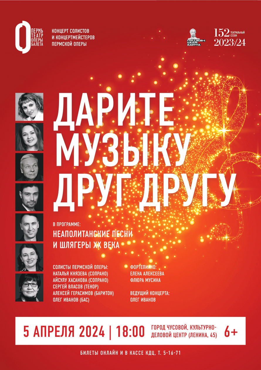Пермская опера на сцене КДЦ