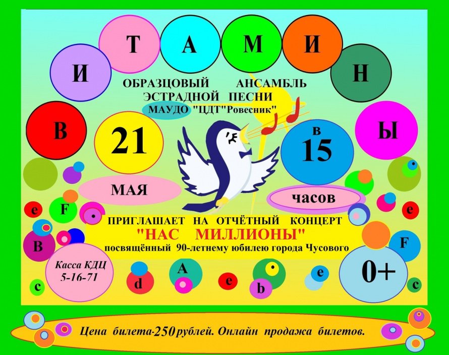 Отчетный концерт ОАЭП "Витамины"