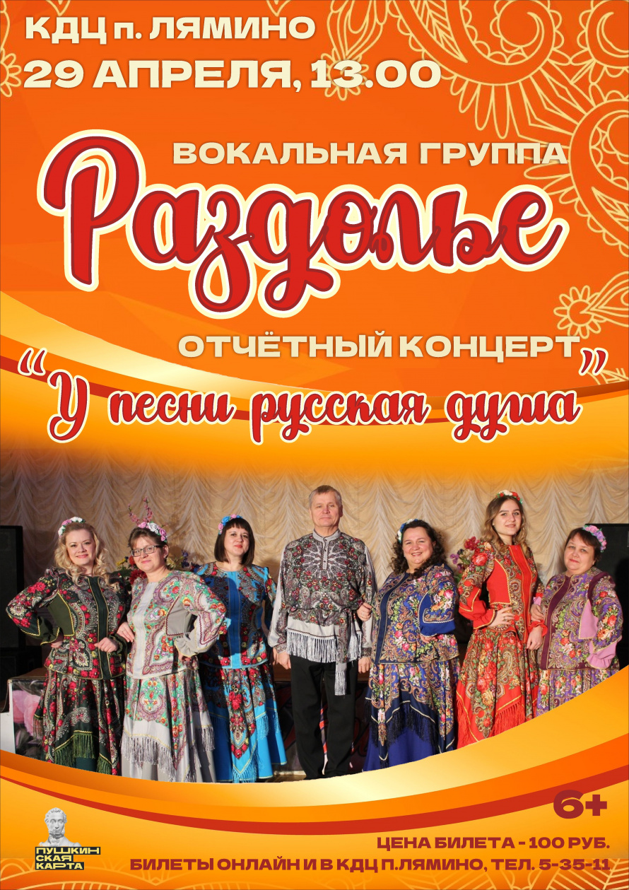 Концерт вокальной группы "Раздолье"