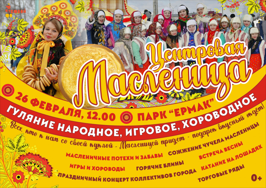 Масленица Центровая