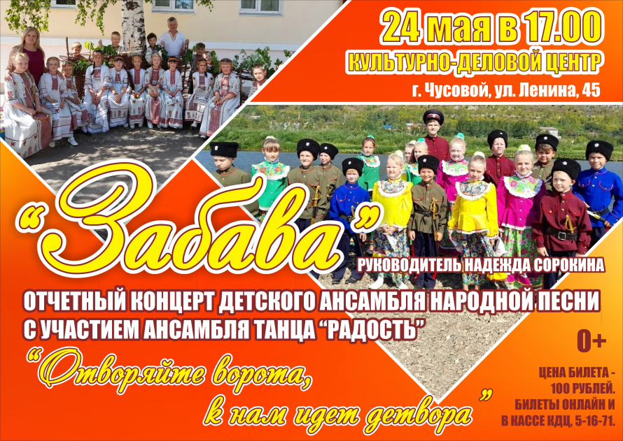 Отчетный концерт ДАНП "Забава"