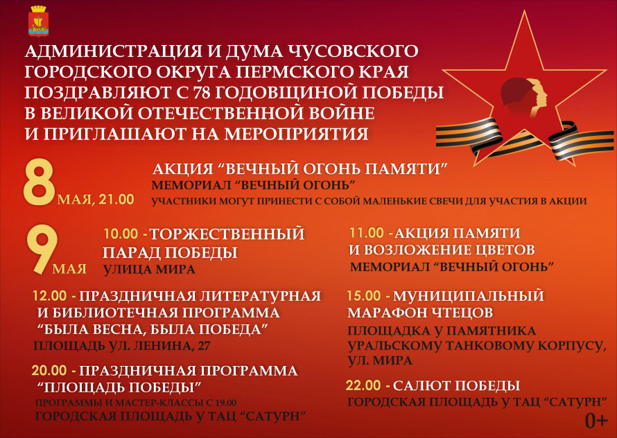 Афиша мероприятий ко Дню Победы 